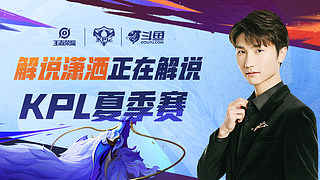 季后赛的道 季后赛的道